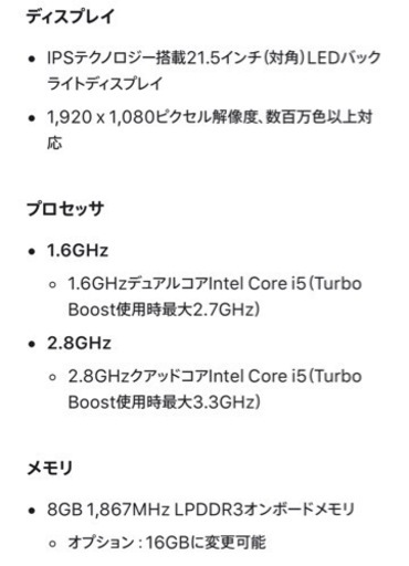 iMac 21.5インチ2015（注：キーボード無し）