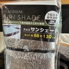 車用アルミサンシェードの画像