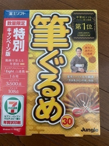 筆ぐるめ