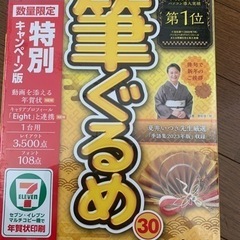 筆ぐるめ