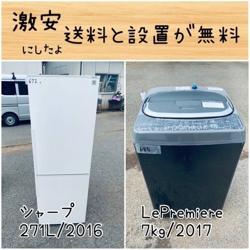 送料設置無料！！限界価格挑戦！！新生活家電♬洗濯機/冷蔵庫♬