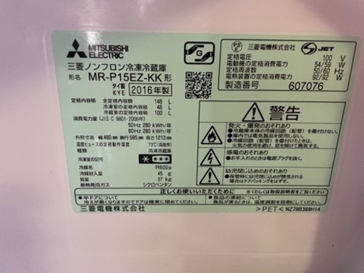 三菱冷蔵庫