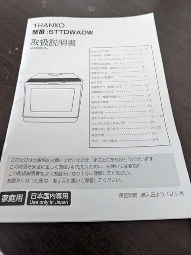 【未使用品】サンコー 食洗機 ラクア　 sttdwadw