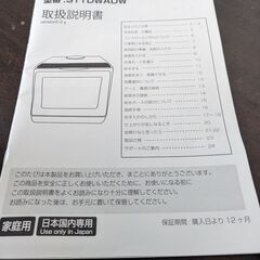 【未使用品】サンコー 食洗機 ラクア　 sttdwadw