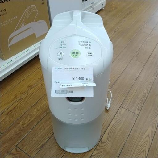 CORONA 衣類乾燥除湿機 17年製             TJ5704