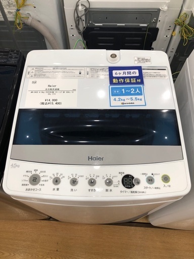 【半年間動作保証付き】Haier 洗濯機　4.5kg 2020年製
