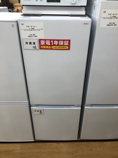 【1年間動作保証付き】ワールプールジャパン 冷蔵庫　156L 2021年製