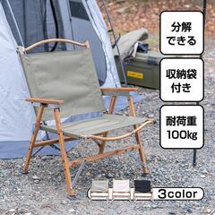 【新品】アウトドアチェア 折りたたみ 分解式 椅子　od590
