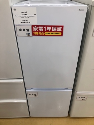 【1年間動作保証付き】ワールプールジャパン 冷蔵庫　156L 2022年製