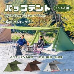 【新品】テント おしゃれ 2ポール パップテント  od532