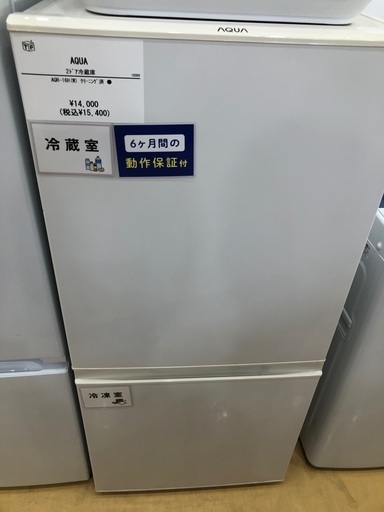 【半年間動作保証付き】AQUA 冷蔵庫　157L 2019年製