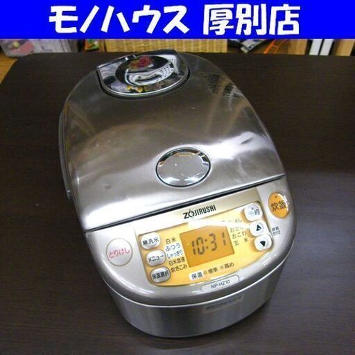 象印 IHジャー 炊飯器 NP-HZ10 5.5合 炊飯ジャー ZOJIRUSHO 2009年製 圧力 真空 札幌市 厚別店