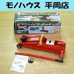 ニューレイトン エマーソン ハイリフトジャッキ 2.25t  E...