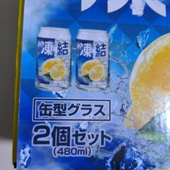 凍結　缶型グラス　2個セット　新品の画像