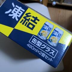 凍結　缶型グラス　2個セット　新品の画像