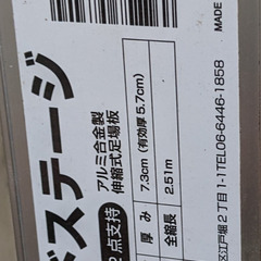 未使用品　長谷川工業　伸縮式足場板　四メートル　SSF1.0-400　スノコ式　両面使用タイプ　スライドステージ　アルミ製　の画像