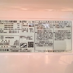 2015年製　日立ノンフロン冷凍冷蔵庫の画像