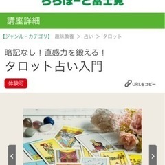 タロットカード占い　ららぽーと富士見のカルチャーセンターで習いま...