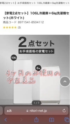 洗濯機\u0026冷蔵庫