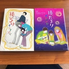 マンガ　椿びより　椿だより　イシノアヤ