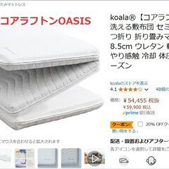 【新品未開封】 コアラフトンOASIS セミダブル 洗える敷布団