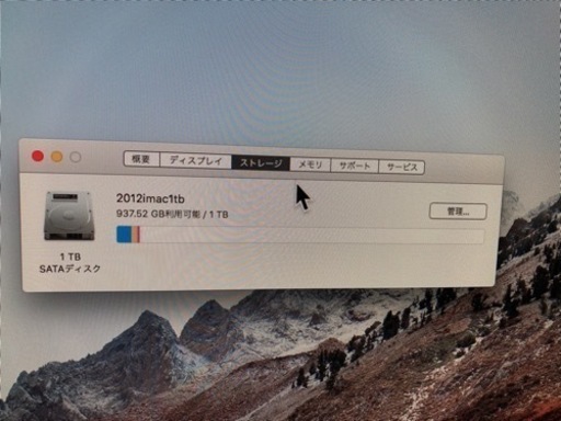 大幅値下げ！美品iMac2012 セブンイレブン大谷受渡