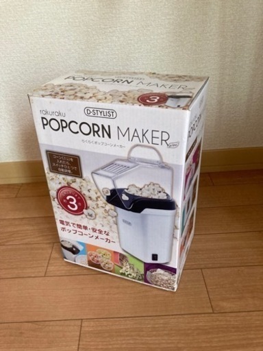 ポップコーンメーカー
