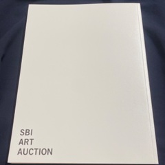 2冊セット2024 SBIアートオークション SBI ART AUCTIONの画像