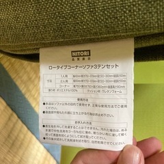 【ニトリ】家具　ソファーの画像