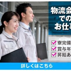 寮費無料！最短翌日勤務可能！工場勤務のお仕事！高時給なのにラクラ...