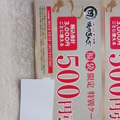 [内容変更]焼肉きんぐ　割引券2枚の画像