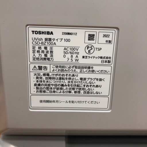 TOSHIBA 2022年製  ウイルス抑制除菌脱臭用UV-LED光触媒装置 CSD-BZ100A入荷しました