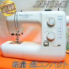 【◆軽くて使いやすい◆JANOME 家庭用コンパクトミシン】整備済み品　現品管理番号：s0614_01