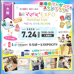 7/24(水)ママハピEXPO＠ららぽーとEXPOCITY