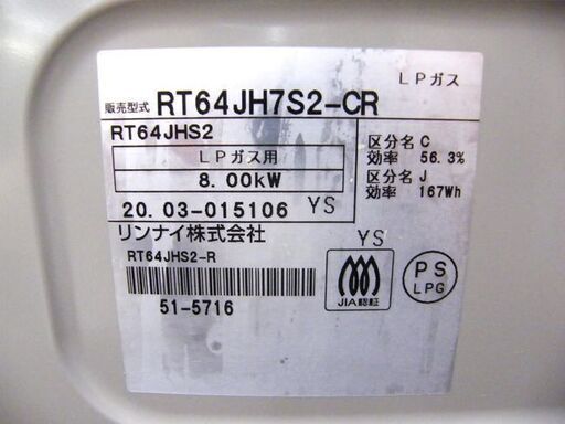 ガステーブル LPガス プロパン リンナイ 2020年製 RT64JHS2 右強火 水無し片面グリル ガスコンロ Rinnai 札幌市 厚別店