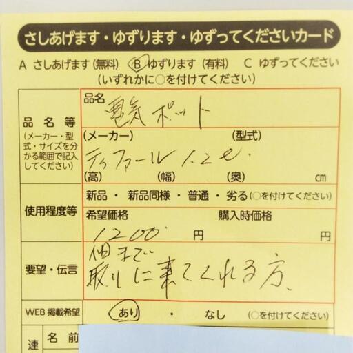 0620　電気ポット　中央区不用品交換事業