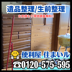 大阪【遺品整理/生前整理】お見積り無料