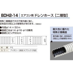 エアコン　ドレンホース
の画像