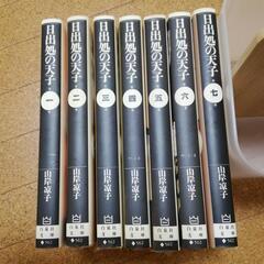 日出処の天子✴️山岸涼子✴️の画像