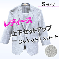 【婦人服】ジャケット/スカート・上下セットアップ【サイズS レデ...