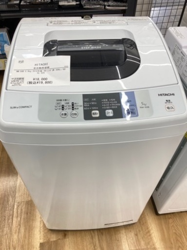 【トレファク高槻店】安心の6ヶ月間保証！取りに来られる方限定！HITACHI(日立）の全自動洗濯機のご紹介です！