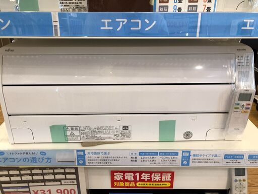 【安心1年保証】富士通ゼネラル　エアコン【トレファク桶川店】