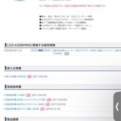 『取引中』LCD-A32BHR9液晶テレビ！録画機能付き！美品！値下げ交渉可の画像