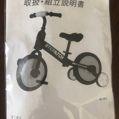 キッズバイクの画像