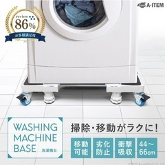 洗濯機置き台の画像