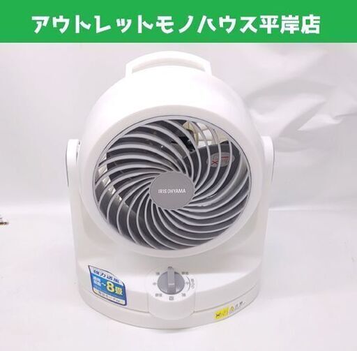 コンパクトサーキュレーター 2021年製 アイリスオーヤマ PCF-HD15 ～8畳☆ 札幌市 豊平区 平岸