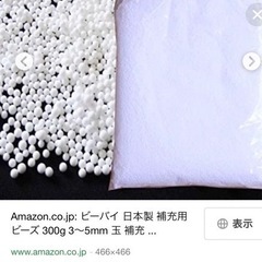 ビーズクッションの中身