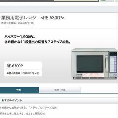 ジャンク品 業務用 SHARP 電子レンジ
