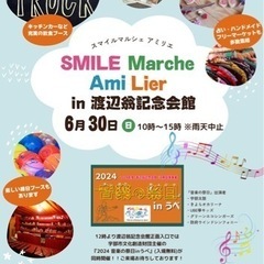 SMILE Marche AmiLier