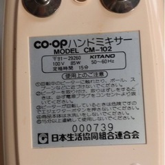 CO・OP  家庭用ハンドミキサーの画像